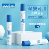 Meiyuan infant child stinked 15 grams of baby ball insect repellent insect bite to stop itching flower dew