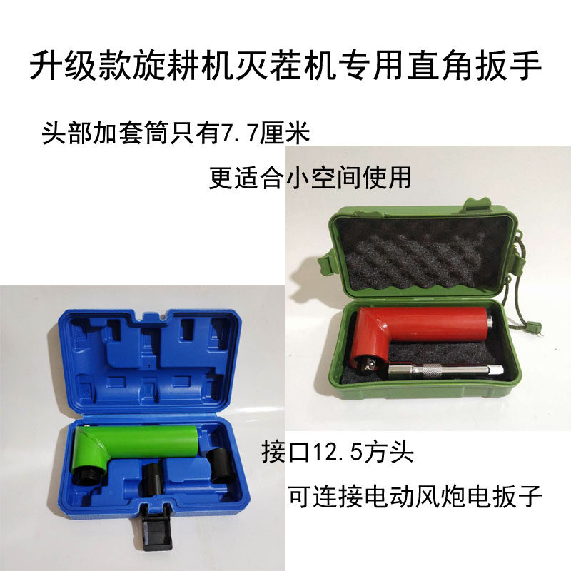 Rotary cultivator special linkage right angle wrench 90 degree right angle electric wrench L type bending wrench pneumatic wind cannon
