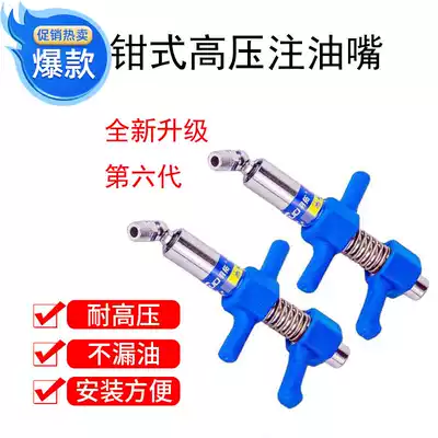 Feather extension lock clamp type high pressure cream nozzle head Universal Oil filling wrench milk nozzle head milk nozzle head head female mouth