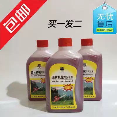 Special 2T motorcycle oil chain saw oil for garden machinery oil chain saw oil four-stroke lubricating oil Lawn mower chain logging machine
