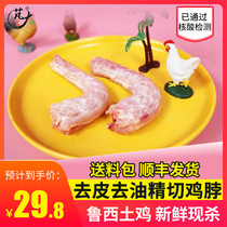Peng big food fresh chicken neck Luxi three yellow chicken fresh leather chicken neck 1000g