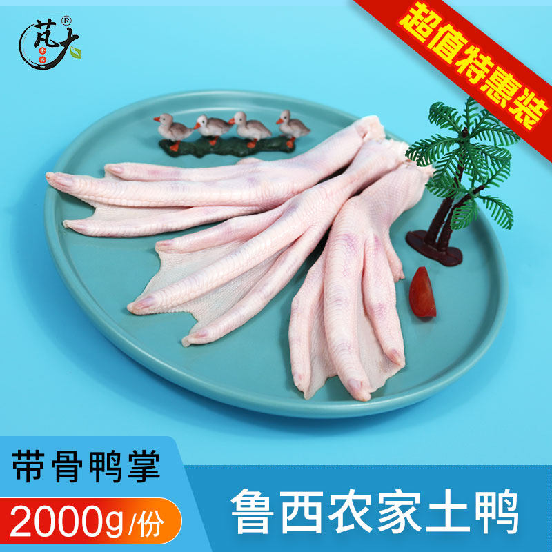Great food Foods Ultra-Valued Preferential Clothing with Bone Duck Palm 2000g Frozen Hot Pot Ingredients Duck Claw Duck Foot Halter Raw