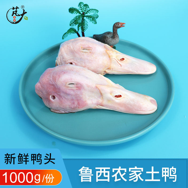 Great Food Finely Chopped Duck Head 1000g Fresh Raw Fresh Duck Head Rusey Cherry Valley Duck Brine Spicy Duck Head Ingredients