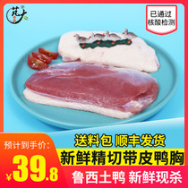 Great food fine food finely cut with leather duck breasts fresh raw fresh duck breast meats Western food ingredients 1000g