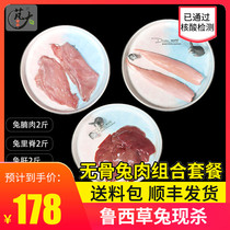 Peng big food boneless rabbit meat combination set rabbit tenderloin 2kg rabbit belly 2kg rabbit liver 2kg fresh Luxi grass rabbit