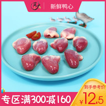 Great Food Fresh Duck Hearts Raw Duck Hearts Frozen Duck Hearts 500g