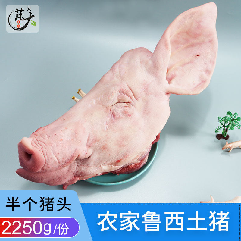 Fresh pig head 2250g and half a pig with bone belt ear pig feed fresh pig head feed