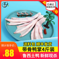 Great food Foods Ultra-Valued Preferential Clothing with Bone Duck Palm 2000g Frozen Hot Pot Ingredients Duck Claw Duck Foot Halter Raw