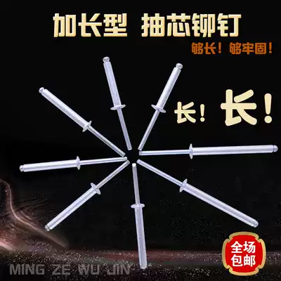 Longed blind rivets Special-shaped rivets Special ultra-long ultra-thick aluminum lock rivets 4M5M manufacturers