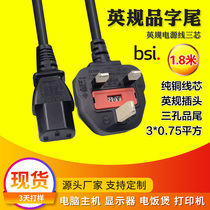 BS certified Hong Kong and Singapore brand suffix plug 13A British standard power cord pure copper computer host cable AC