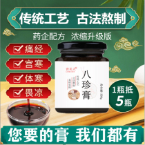 Eight Precious Paste Four Things Soup Conditioning Menstrual Palace Chill less Conditioning Teenage Aunt does not come to body cold and ancient method to make colla coriana