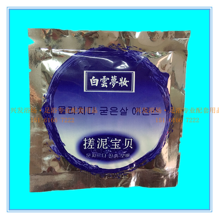 Rubbing Back Special Rubbing Clay Pai White Clouds Dream Makeup Rubbing Mud Baby Bath Bagged Bath Mud Bath dedicated to rubbing back mud