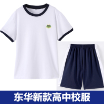 Dongguan Donghua new high school high school high school high school summer school uniform Donghua school uniform high school students summer and winter