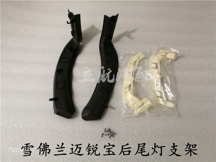 Chevrolet Malibu rear taillight bracket supports 8th generation Korean version rear taillight modification