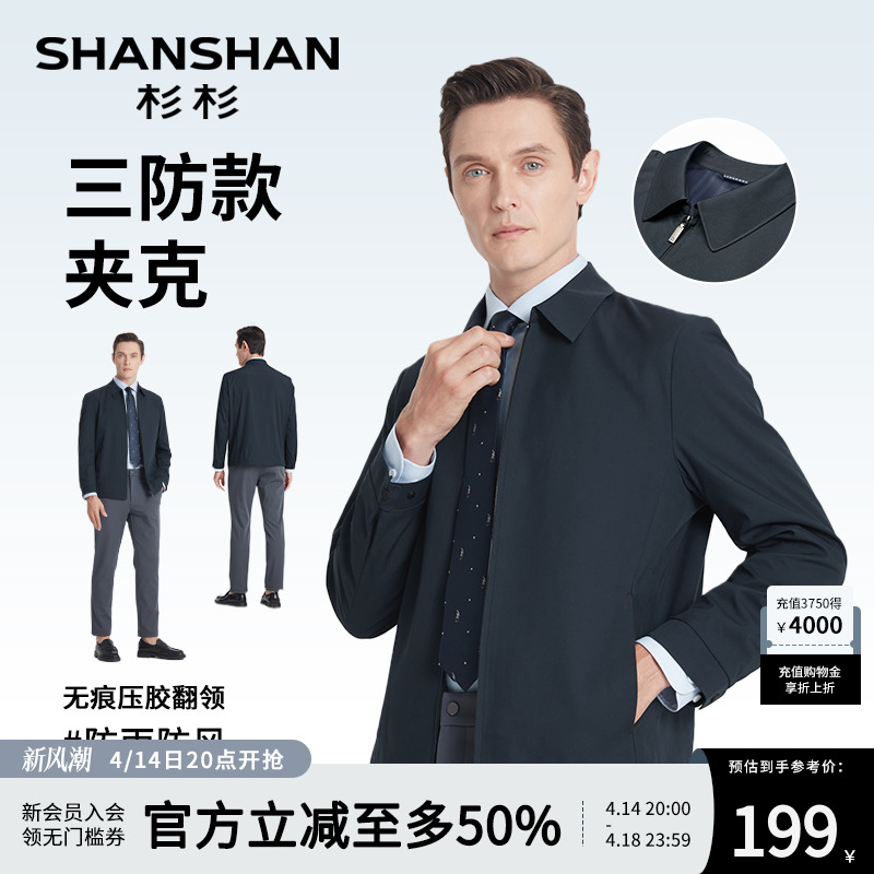 シャンシャンエグゼクティブジャケット2025春と秋の新しいスタイルのラペルビジネス公式幹部ショートメンズジャケットコート男性