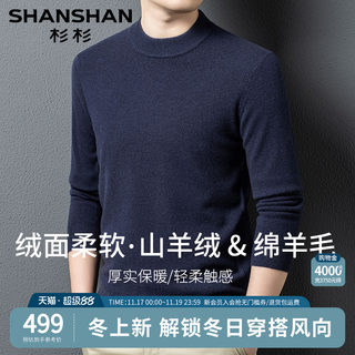 杉杉官方2025秋季新款男士羊毛圆领针织衫加绒加厚保暖打底内搭