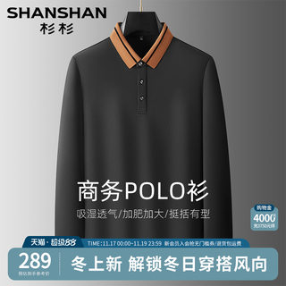 杉杉2025秋季新款男士长袖polo衫大码翻领打底撞色高级感商务内搭