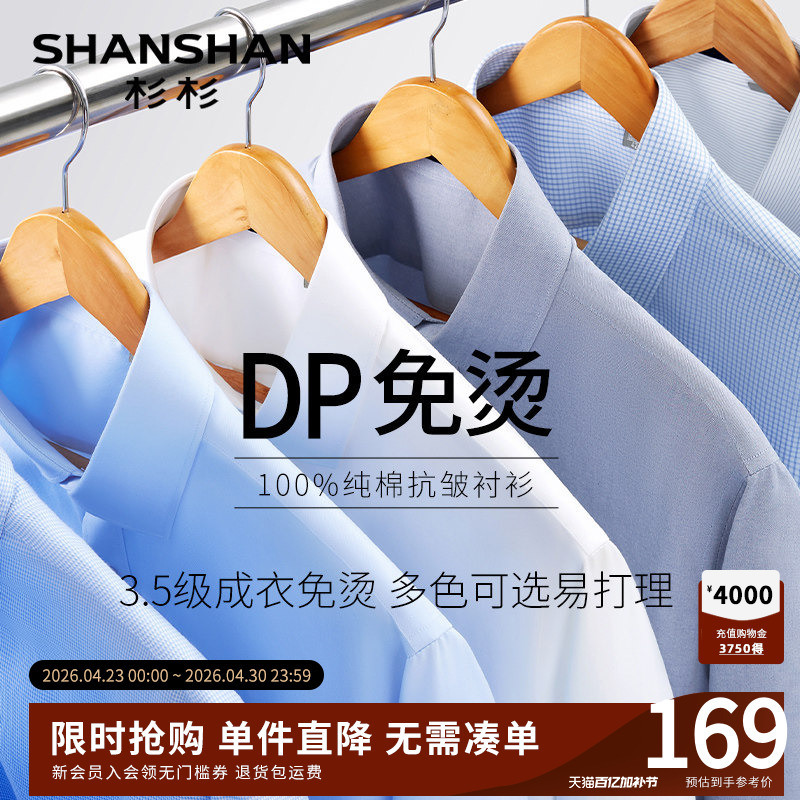 Shanshan Shirt Jacket Men's 2026 Spring New Style Pure Cotton White Business Long Sleeve Non-Iron Shirt