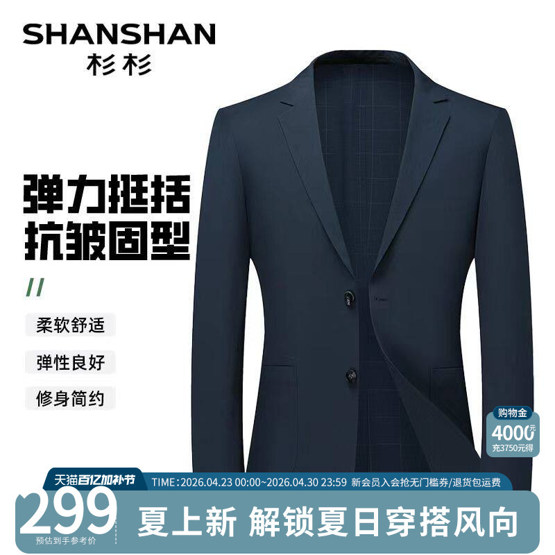 【Stretch Anti-Wrinkle】Shanshan Men's Suit 2026 Spring Slim Fit Easy-Care Blazer
