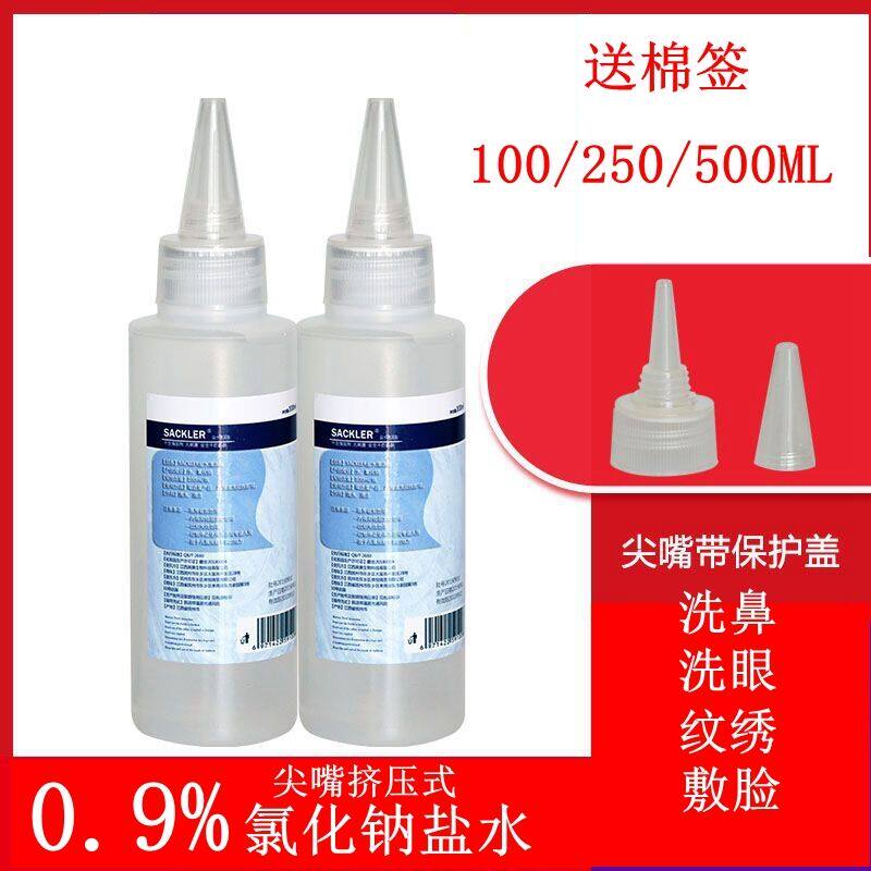 Physiological salt compress face wash OK mirror sodium chloride baby gargle clean nose embroidery 100 250 500ml