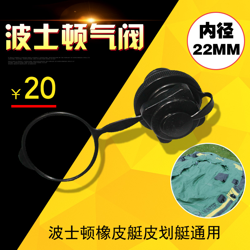 Boston rubber raft air nozzle fishing boat safety valve rubber boat screw kayak accessories intake and outlet valve cover