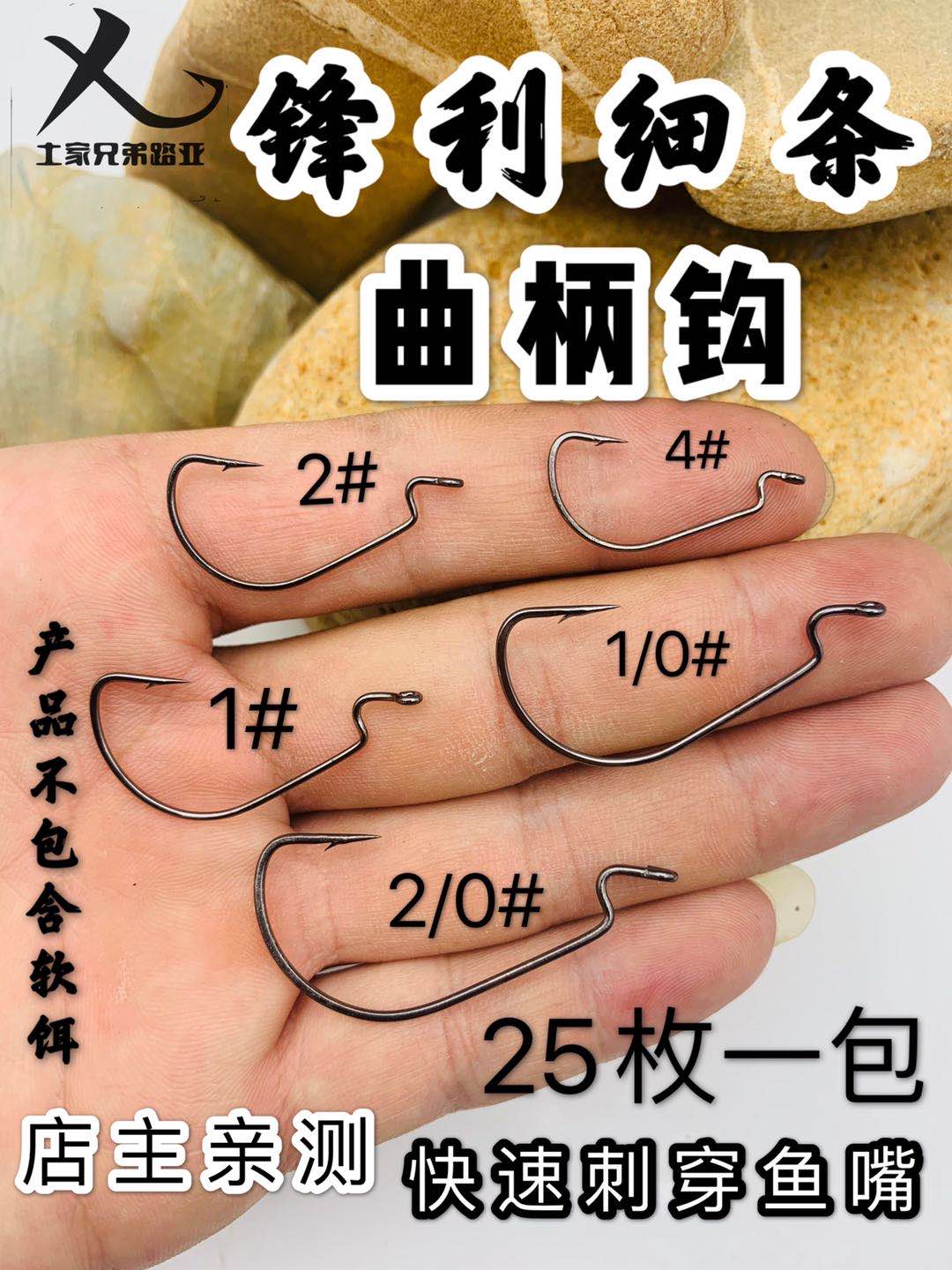 Tujia Brothers Luya Domestic high-quality sharp thin hooks wide-belly crank hooks 25 pieces a pack