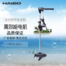 Haibo electric marine propeller 12V stepless variable speed 24V lure outboard propeller brushless motor