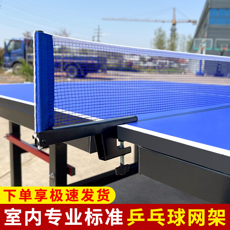 Table tennis table net rack indoor outdoor general thickening standard billiard table blocking mesh intermediate net portable table tennis net-Taobao