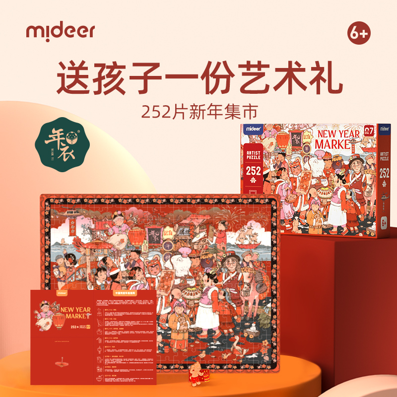 mideer mass deer New Year's New Year's Day gift puzzle 3 to 6 years old Child boy girls Puzzle Tide Toys-Taobao