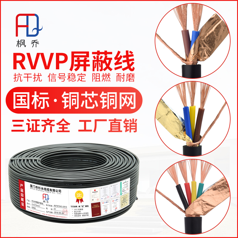 RVVP jacket shielding wire two-core 2 3 4 core 0 0 75 5 1 0 square signal Line of call Control Line