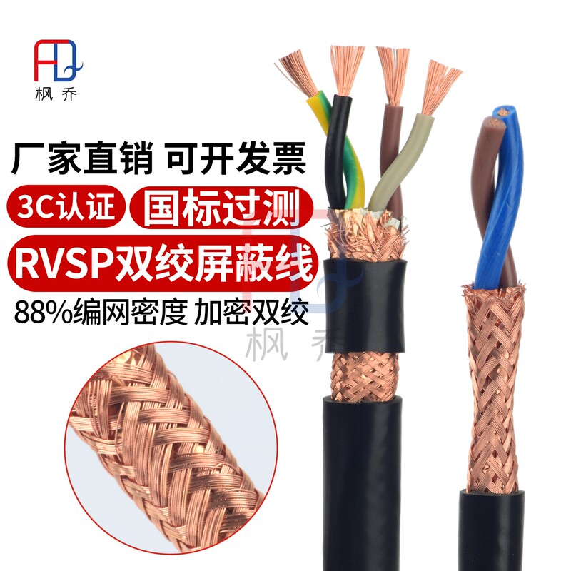3C National Standard Rvvsp Twisted Pair Shielded Cable 2/4/6 Core 0.3/1.0 Square Rs485 Control Line Industrial Control Signal Line 3C National Standard Rvvsp Twisted Pair Shielded Cable 2/4/6 Core 0.3/1.0 Square Rs485 Control Line Industrial Control Signal Line