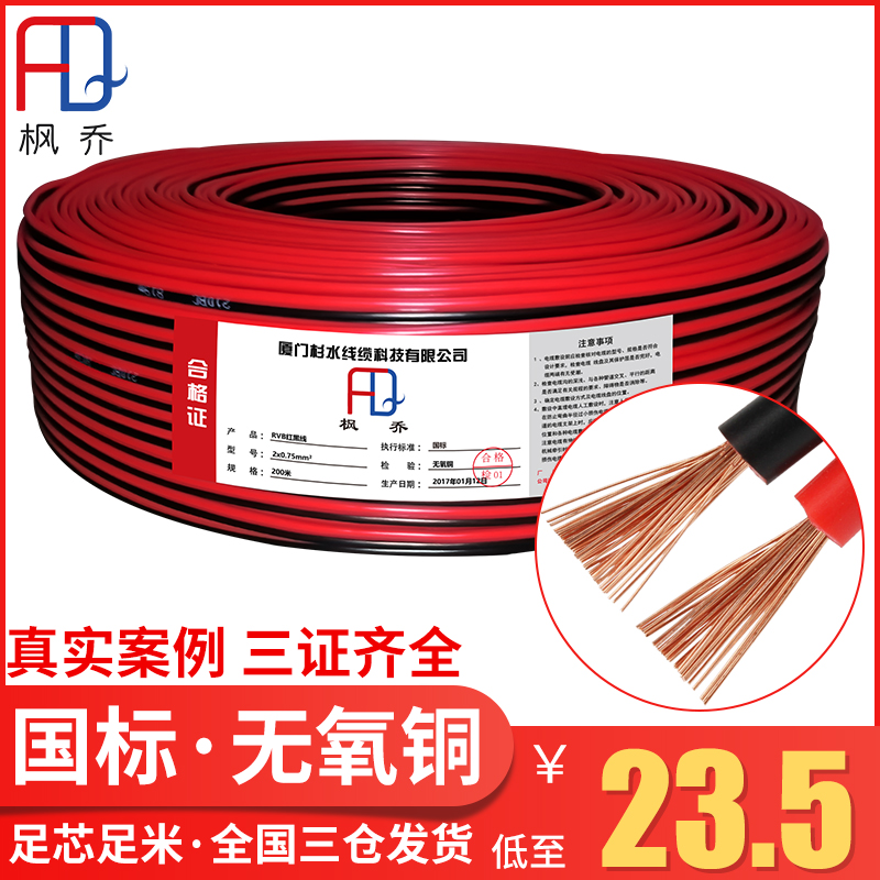 Pure copper red black flat line RVB2 core 0 5 3 0 75 75 1 0 0 1 5 squared horn line LED power cord