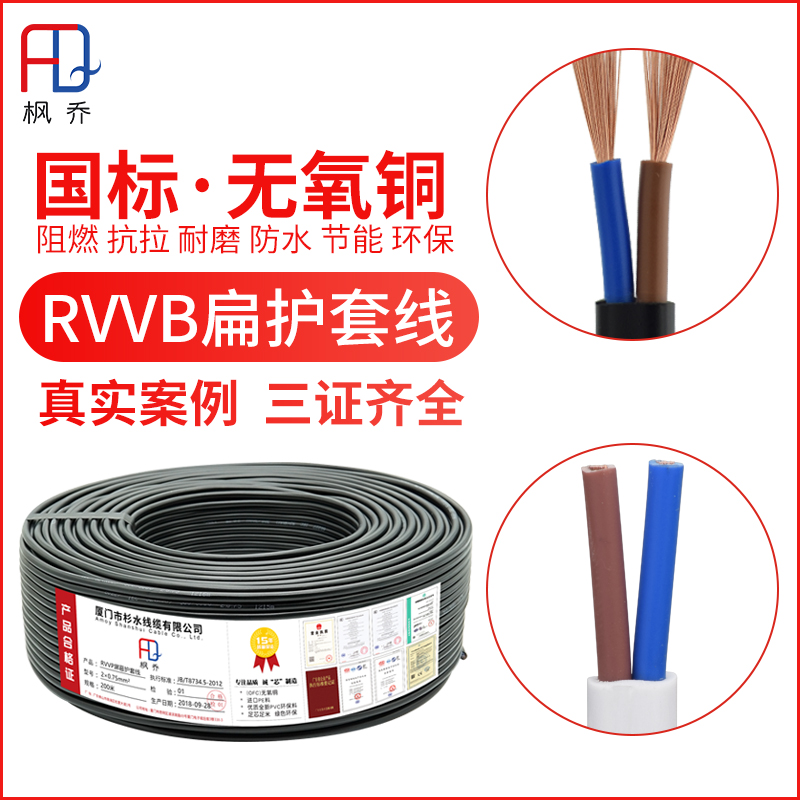 Pure copper RVVB flat line jacket power cord 2 core 0 75 1 1 5 0 home monitor Soft cable