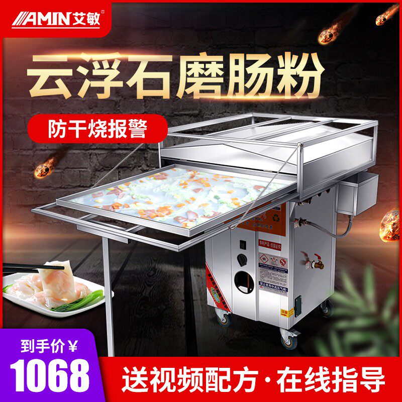 Yunfu stone grinding Guangdong intestine powder machine commercial stall drawer type one automatic multi-functional gas steam furnace