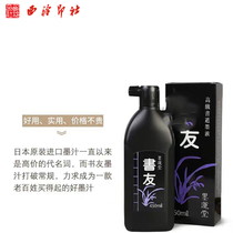 Xiling Yinshe Japanese Ink Yuntang Shuyou Ink Calligraphy Chinese painting ink Resin glue ink 450ml