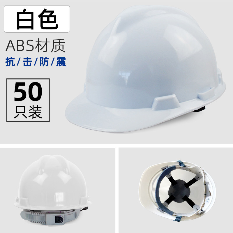 50 sets of safety helmets for male construction sites, breathable construction project supervision l