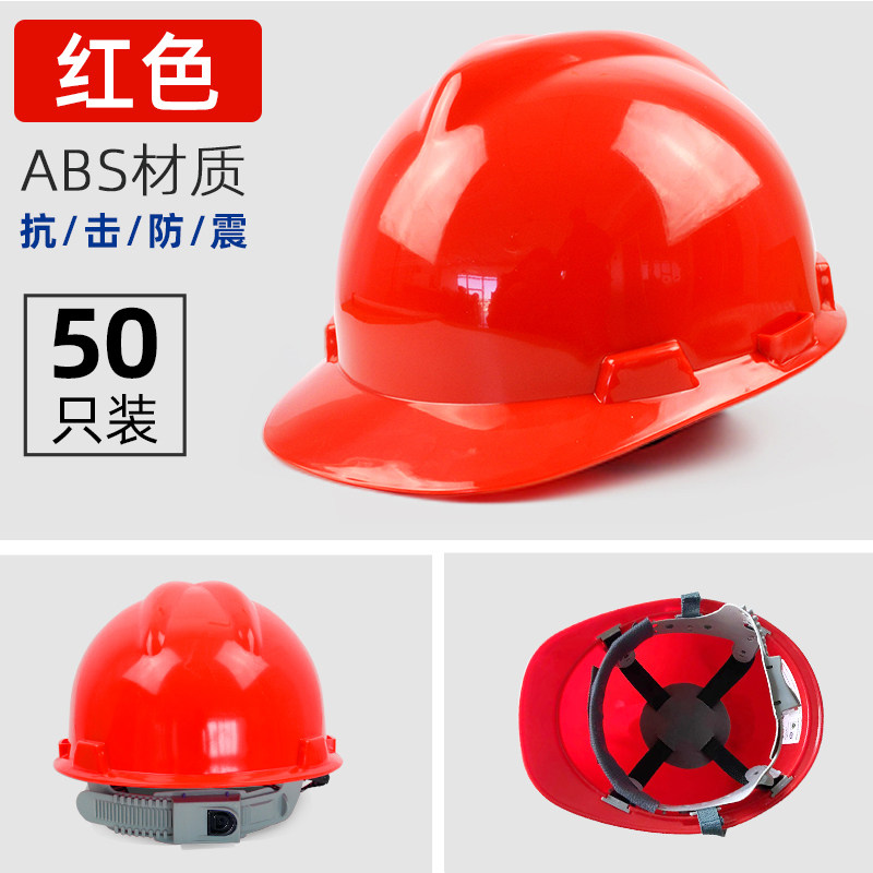 50 sets of safety helmets for male construction sites, breathable construction project supervision l
