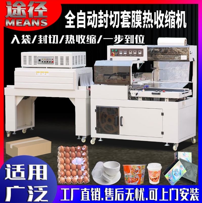 Automatic sealing and cutting machine heat shrinkable film packaging machine sealing film plastic sealing machine gift box shoes box tea carton beating packaging machine