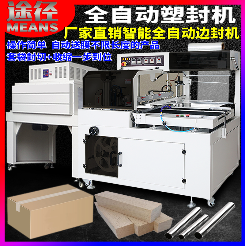 Intelligent automatic 550 side sealing machine heat shrinkable laminating machine carton foam box photo frame wood packing sealing machine