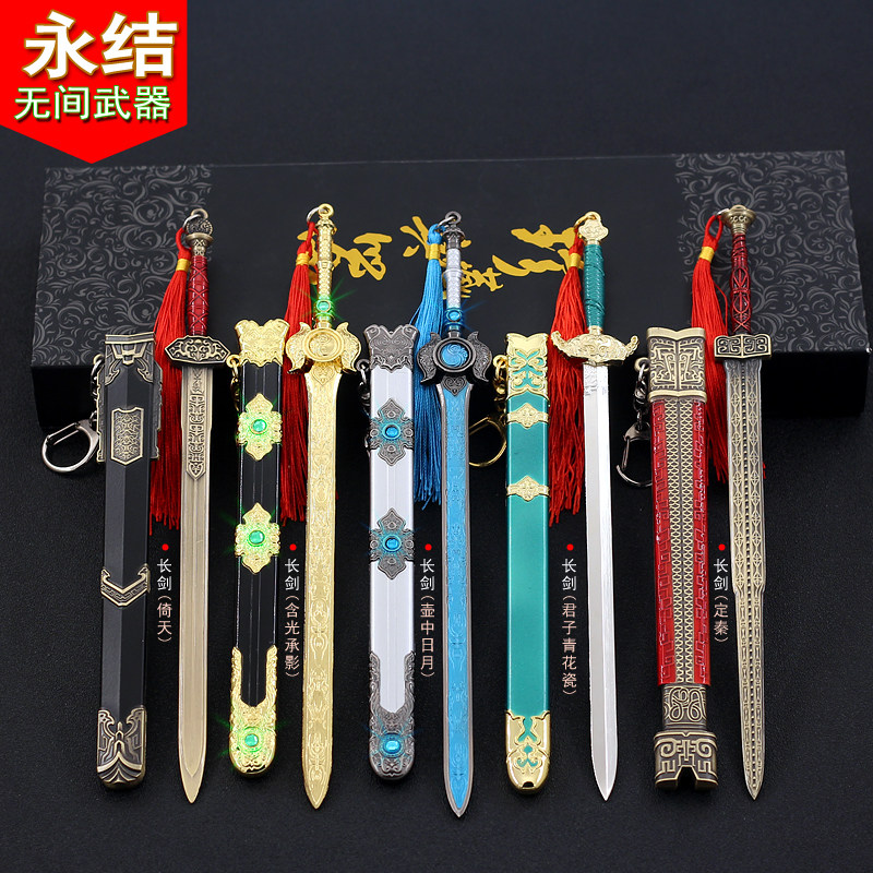 Eternal Tribulation-Infernal Games Peripheral Broadsword Wolf Master Long Sword Pot Sun and Moon Relying on Heaven and Sword Set Qin Sword Containing Light and Bearing Shadow