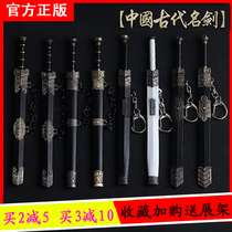 Ancient Chinese famous sword metal weapon model keychain Han Jian Ruyi sword Qin Wang Yue Wang fish intestine Longquan sword