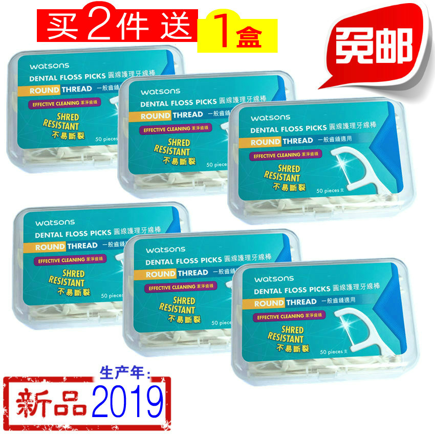 (Buy 2 get 1 free)Watsons Hong Kong Round Line Floss Stick Box Family Floss Stick Curved hook 6 boxes 300 pcs