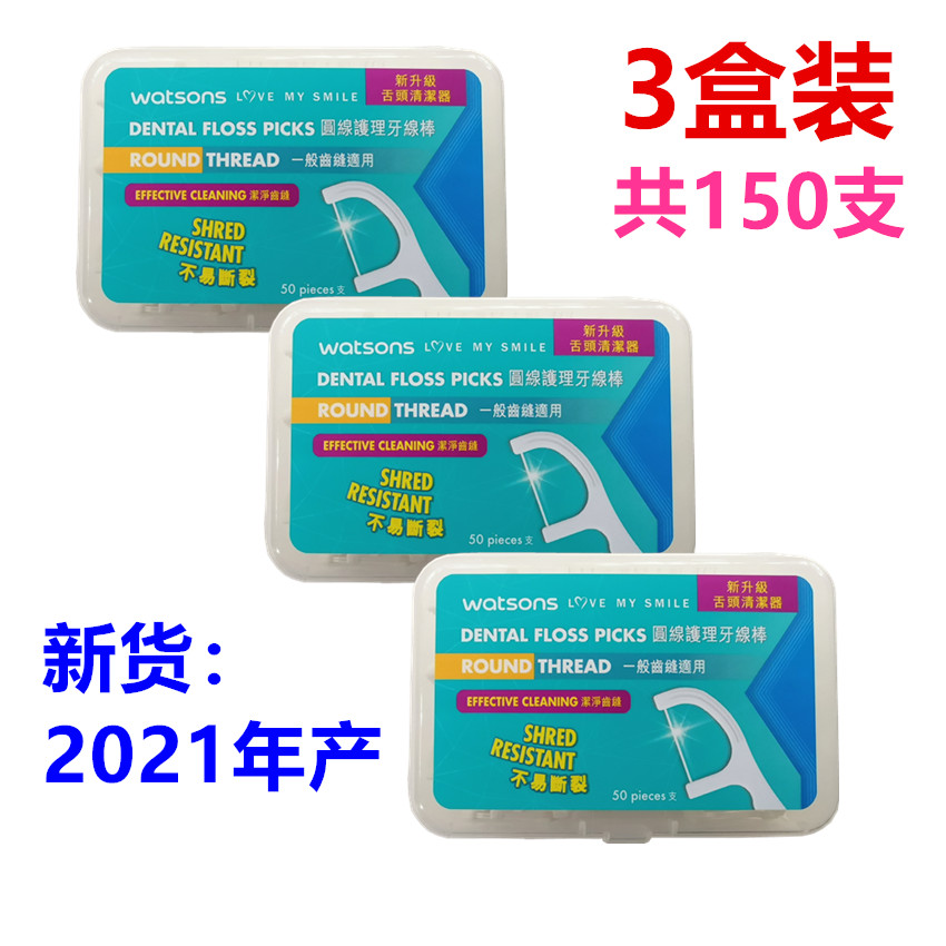 Hong Kong Watsons white round line care floss floss stick clean interdental 3 boxes of 150 in stock
