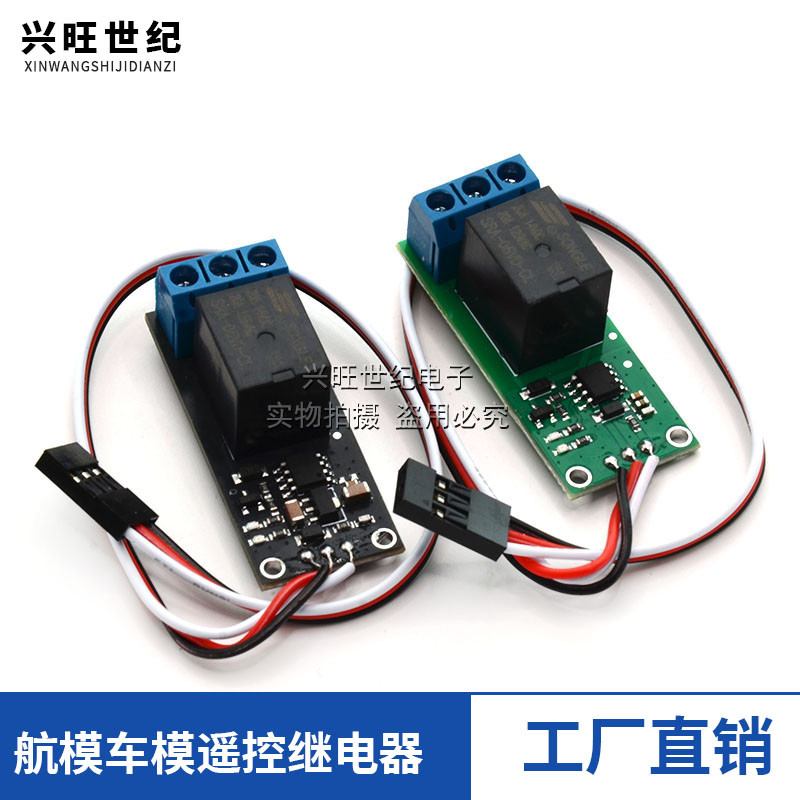 航模车模遥控继电器 模型PWM开关 航灯控制器模型万能开关K1