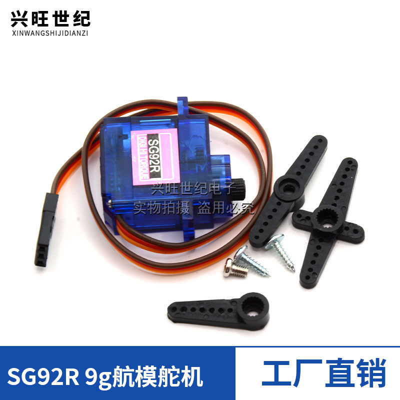 SG92R 9g航模舵机新款小型舵机/SG92R 2.5kg/4.8v 电机