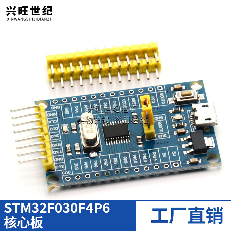 STM32F030F4P6核心板 开发板 小系统板子 CORTEX-M0内核