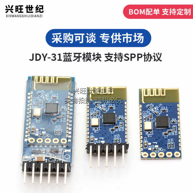JDY-31蓝牙模块 支持SPP协议 完全兼容HC-05/06从机 蓝牙3.0