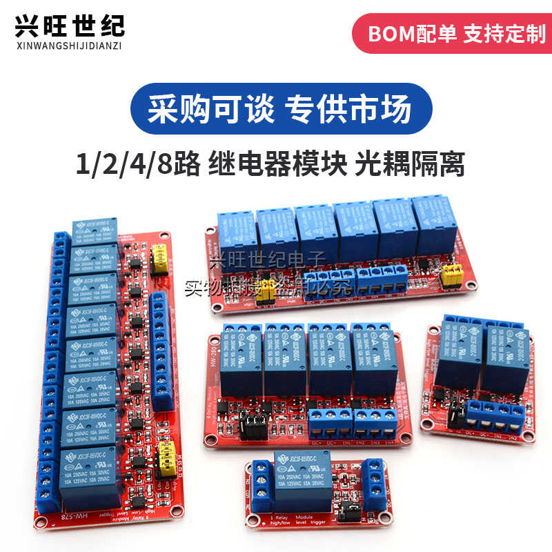 1/2/4/8路 5V 继电器模块 光耦隔离 高低电平触发 单片机 红板