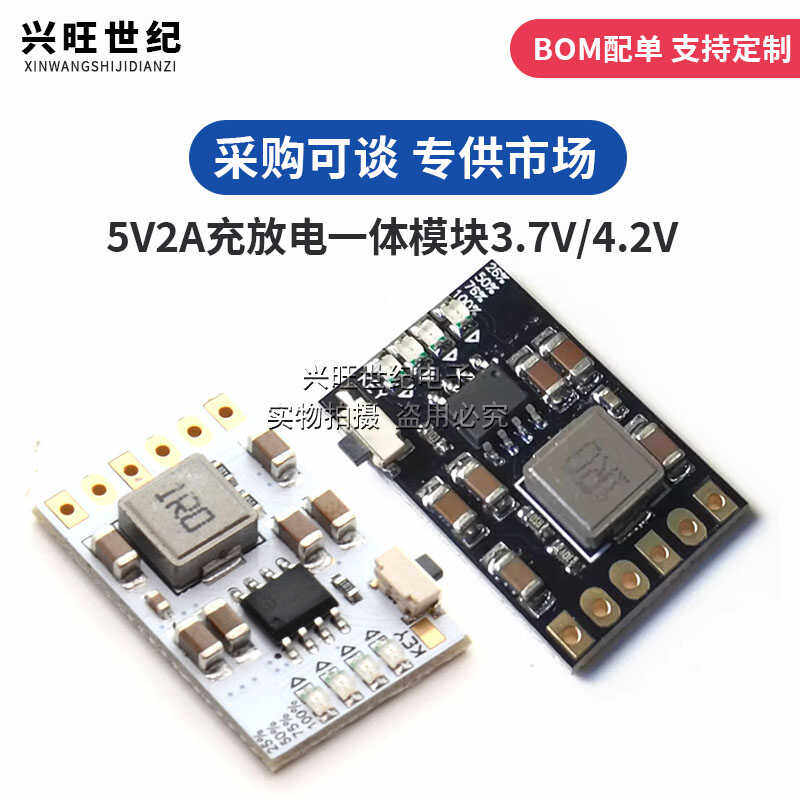 2A 5V充放电一体模块3.7V/4.2V锂电池充电升压移动电源板充放保护