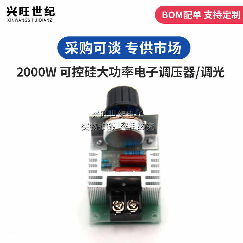 2000W 可控硅大功率电子调压器、调光、调速、调温